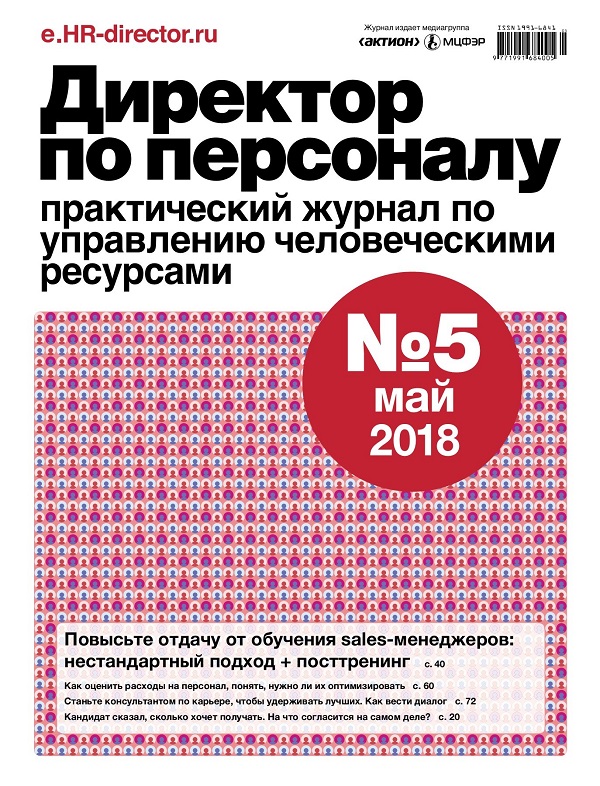 ДИРЕКТОР ПО ПЕРСОНАЛУ